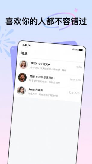 花拌交友app官方下载 v8.3.2.1061