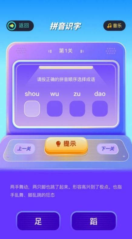 成语答题大挑战app官方下载 v1.3