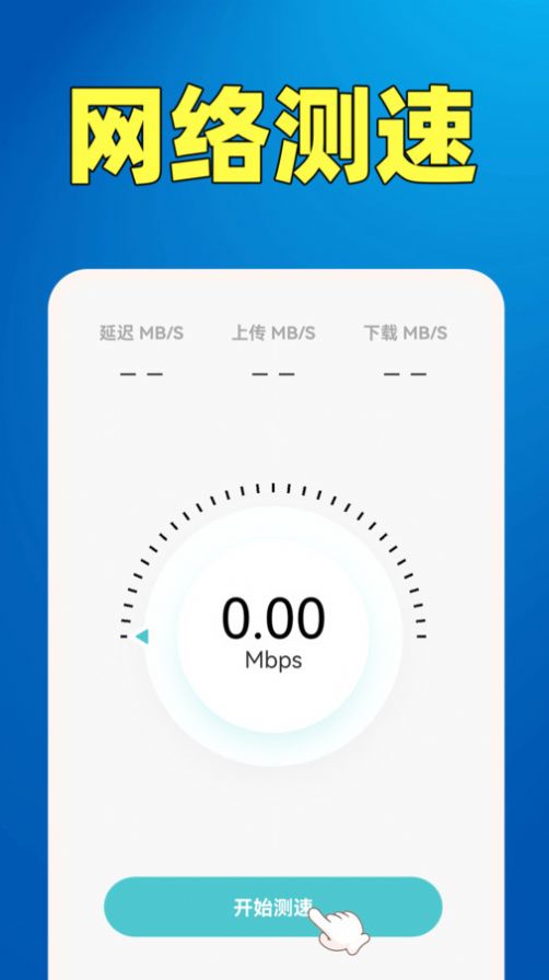 WiFi钥匙热点连免费版软件 v1.0.1