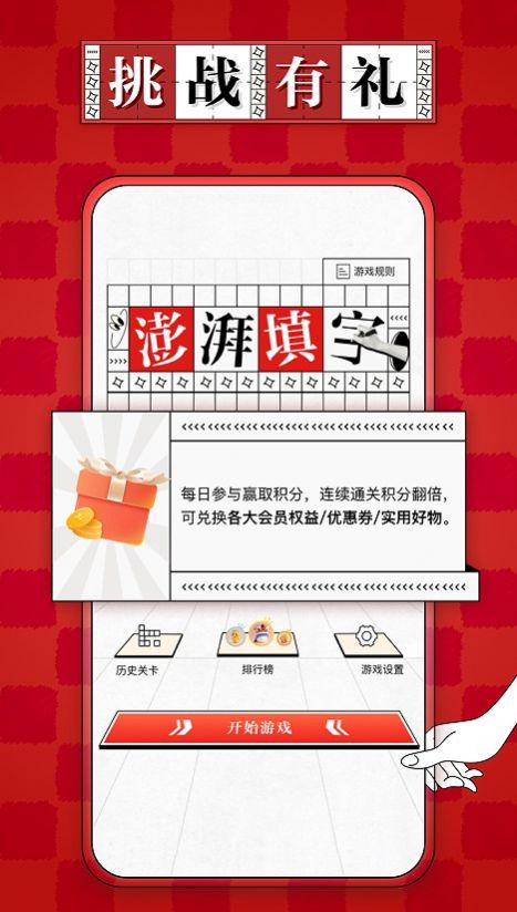 澎湃填字app官方下载图片1