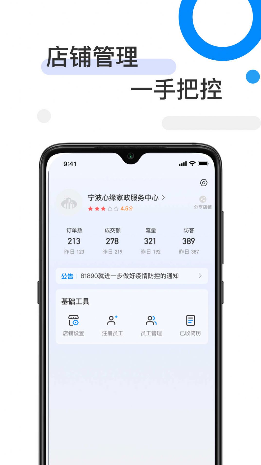 81890企业版安卓版免费下载 v2.0.0