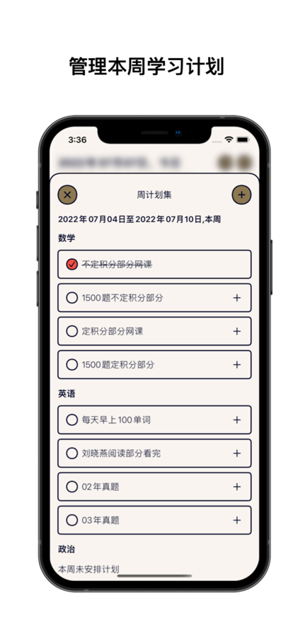 周计app软件安卓下载 v1.1