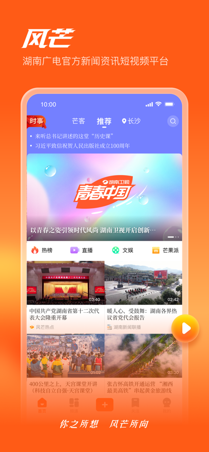 风芒app下载湖南广电官方下载 v6.3.0