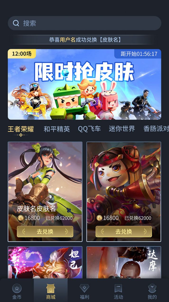 大神荣耀领皮肤app官方版下载 v6.2.7