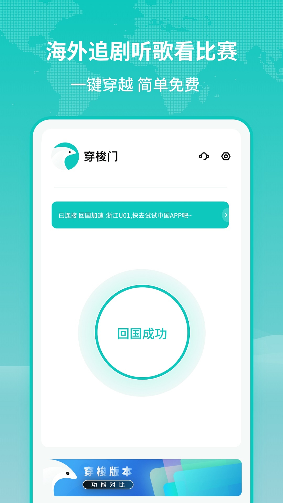 穿梭门app官方下载 v1.0.0