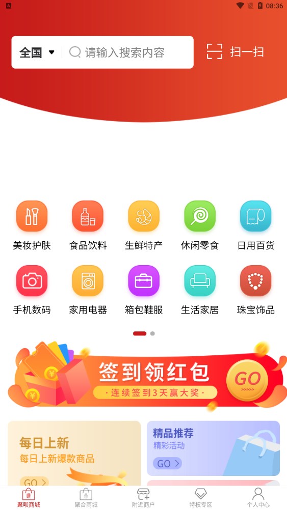 聚呗优购电商app软件下载 v1.4.2