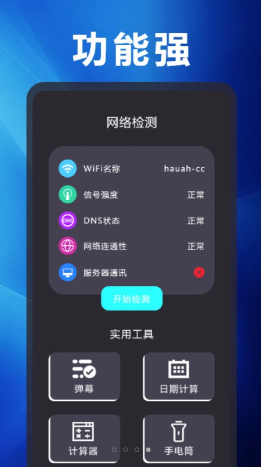 测网速管家TV版最新版下载图片1