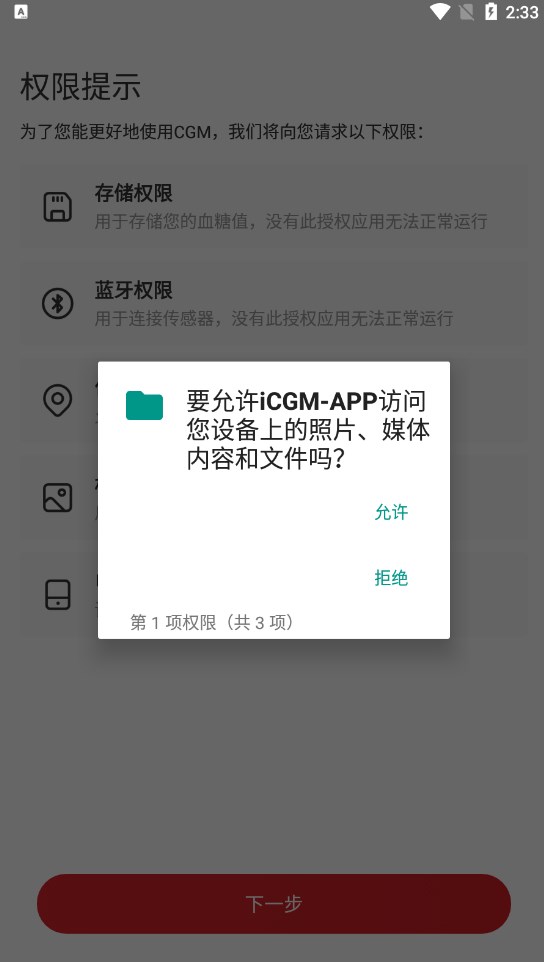 iCGM 血糖软件手机版下载 v01.03.03.16