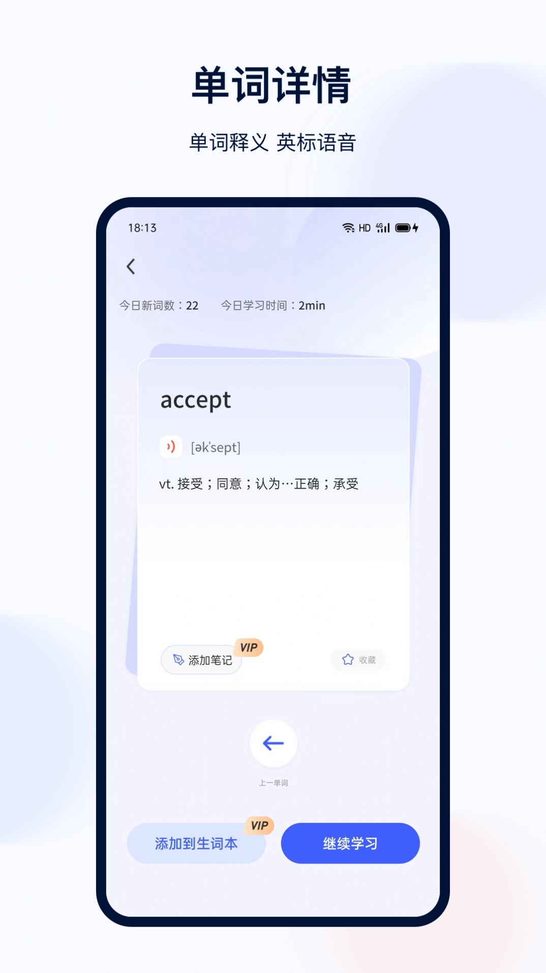 背单词app官方免费下载 v3.0.1