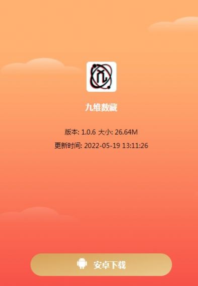 九维数字藏品电商app最新版 v1.0.6