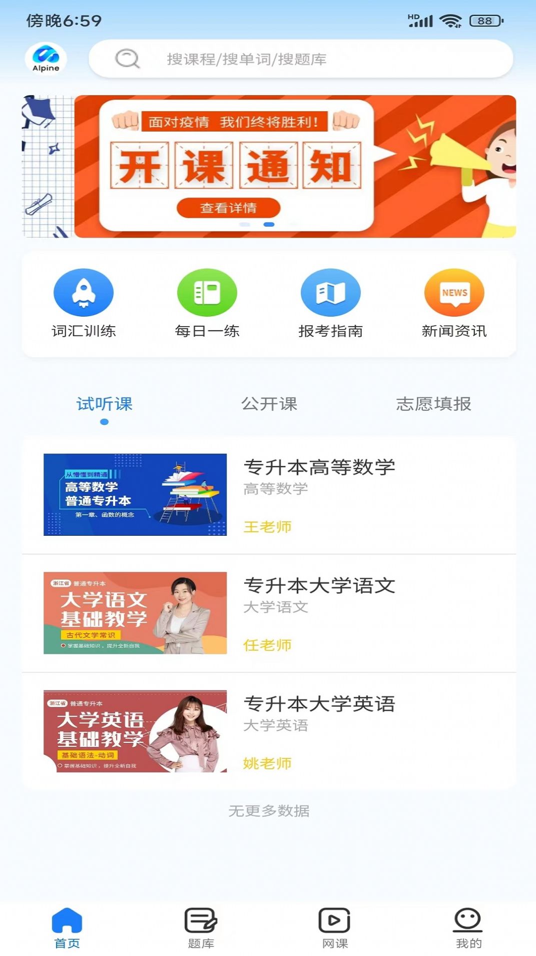 聚思云在线app官方下载 v1.0.8