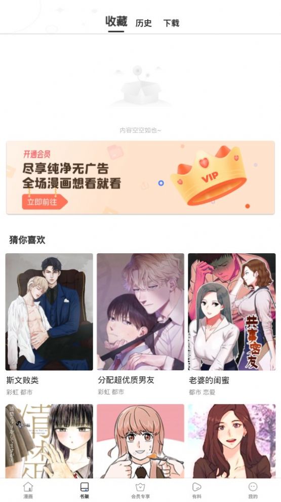 流星集漫画app官方下载 v8.2.2