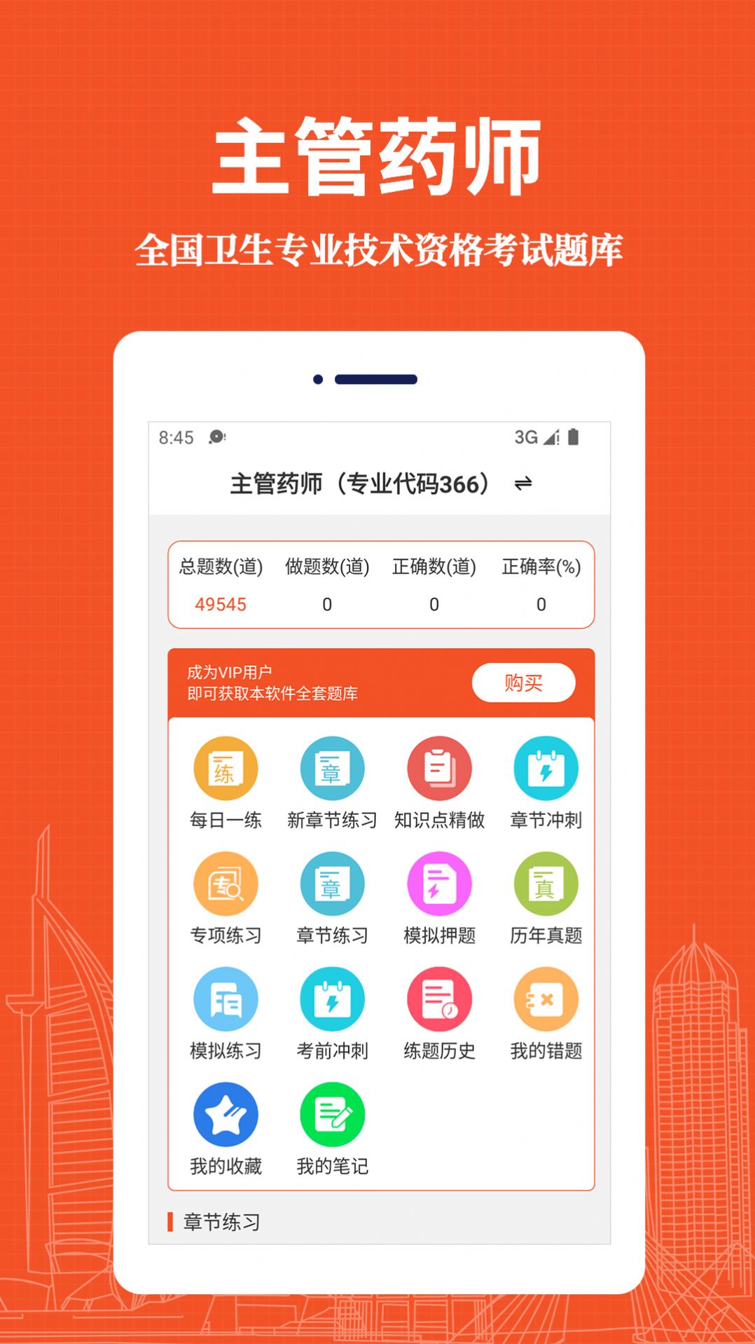 主管药师易题库免费app下载 v1.0.0