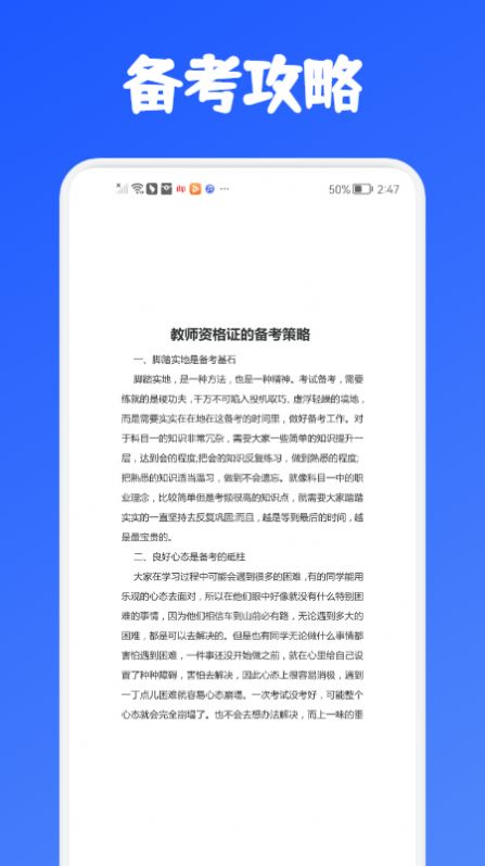 教师资格证考试必备app官方下载 v1.0.0