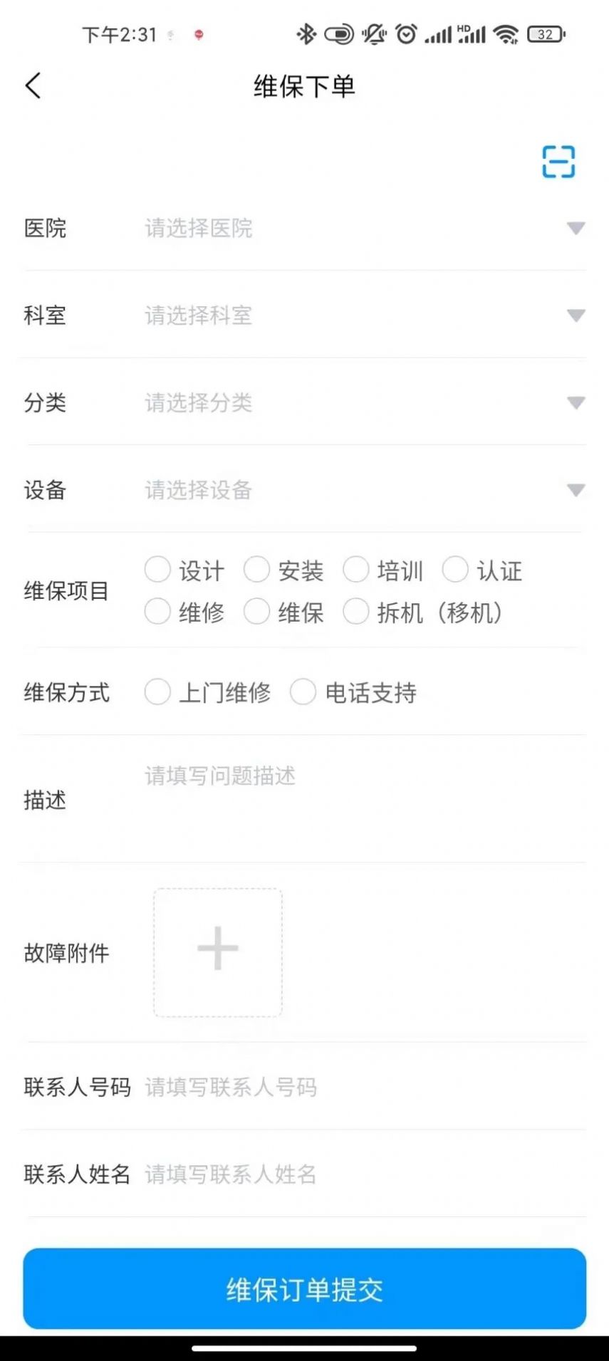 智慧医工app安卓版下载 v2.0.5