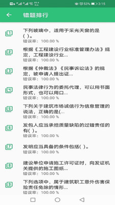 二级建造师建筑工程app官方版下载 v1.2.1