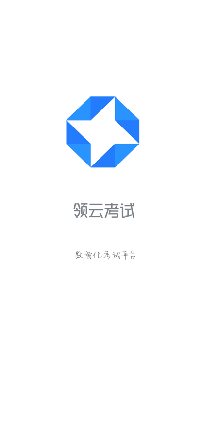 领云考试app软件官方下载 v1.0