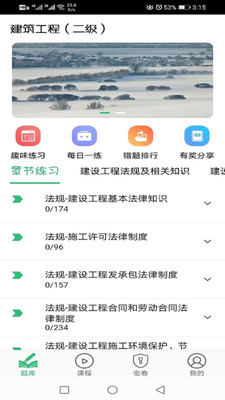 二级建造师建筑工程app官方版下载 v1.2.1