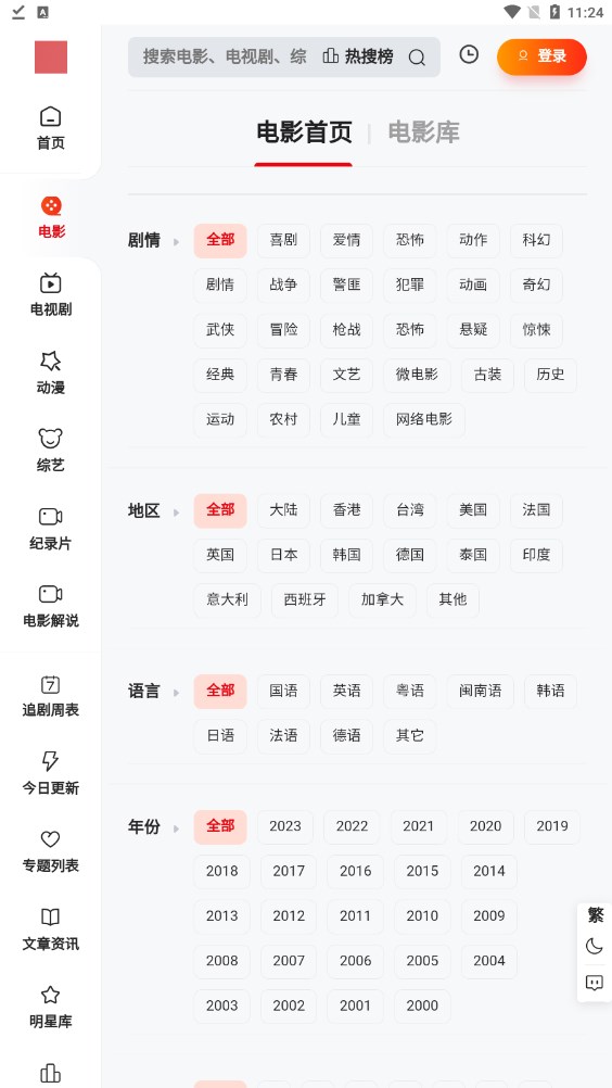 金曼TV影视app官方下载 v1.0