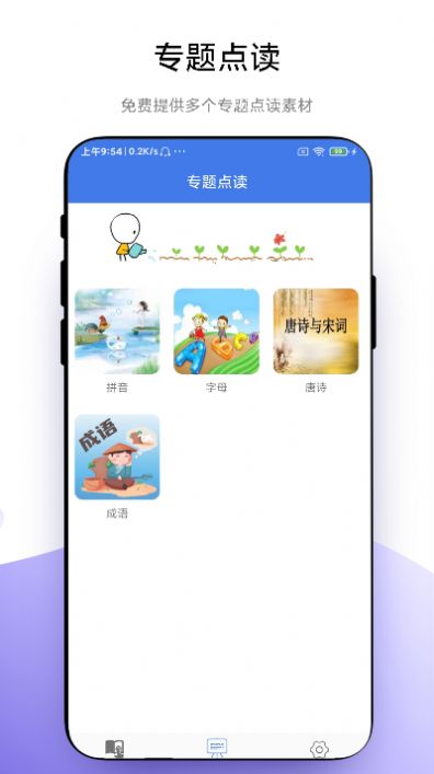 智能点读板软件免费版下载 v1.0.2