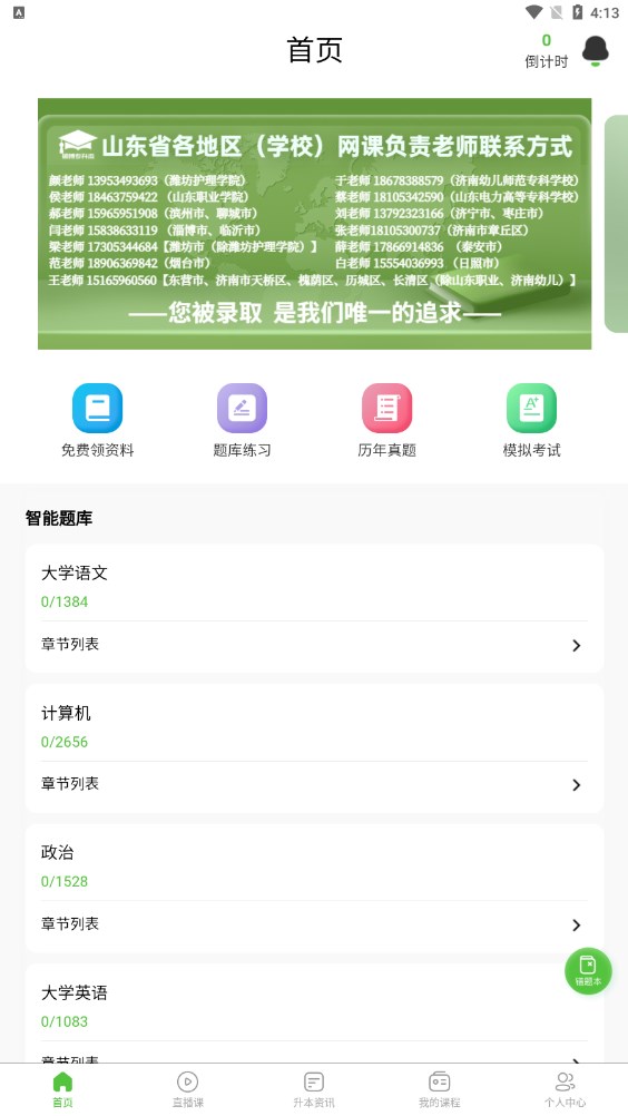 硕博优课app官方版下载 v1.0.2