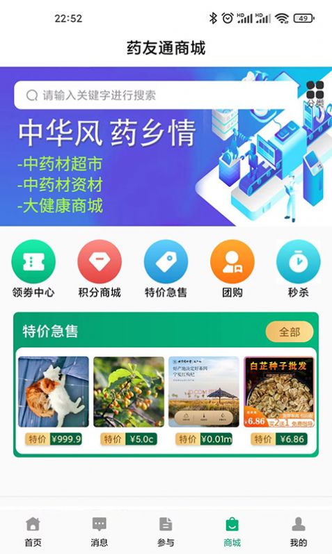 药友通app手机版下载图片2