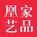 凰家艺品数字藏品平台二级市场APP下载 v1.0.0.05