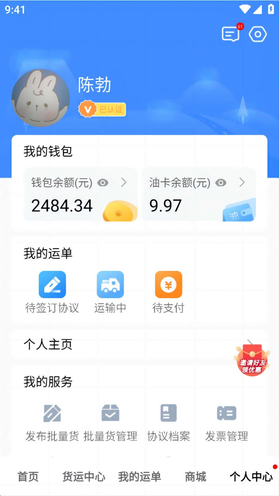 福汇智货主物流服务下载 v1.0.12