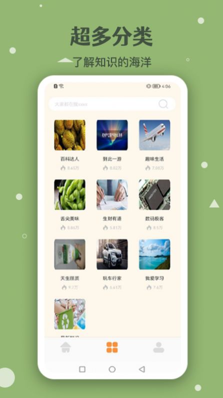 一句百科知识app官方下载 v1.1