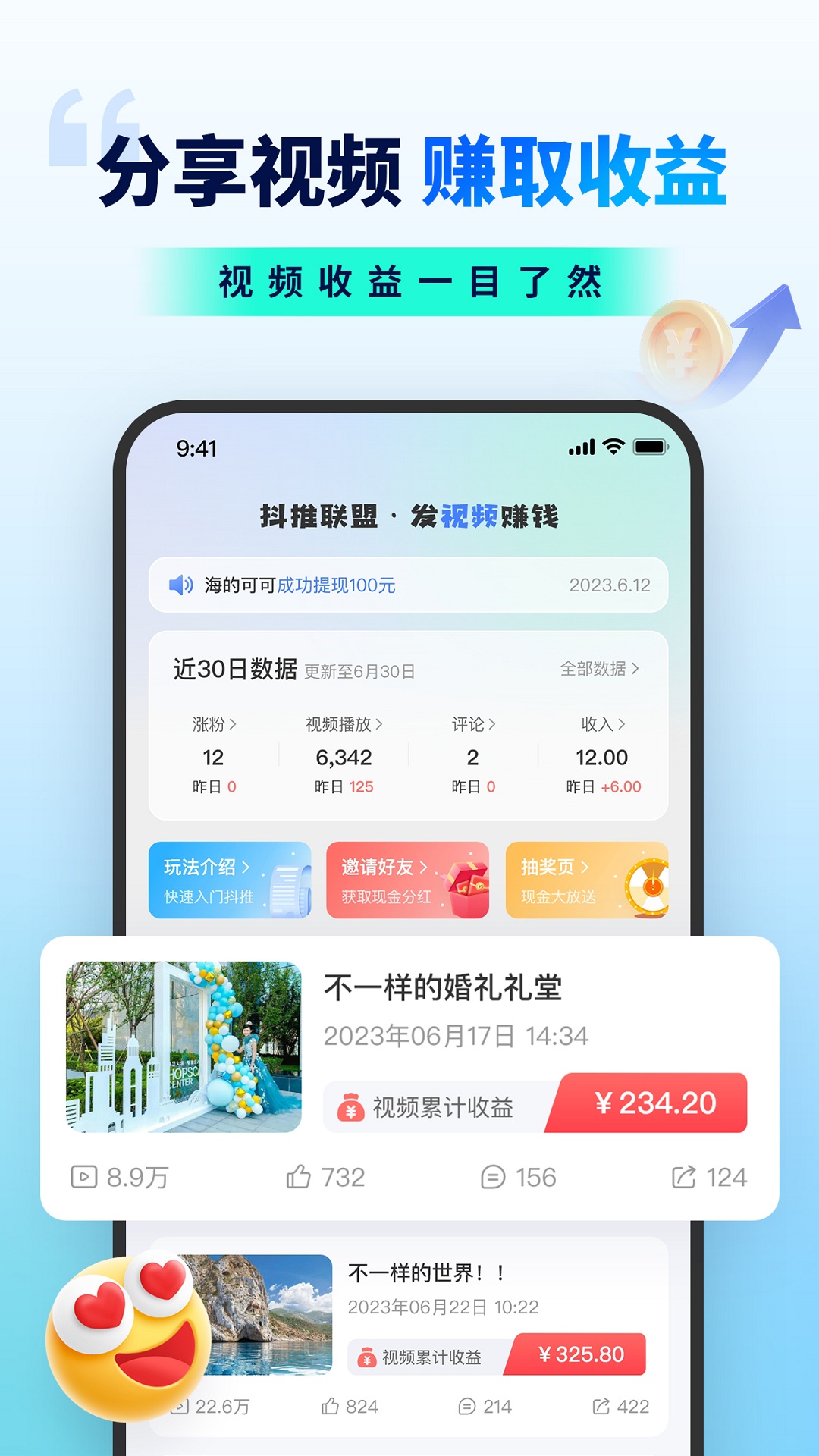 抖推联盟官方手机版下载 v1.0.0