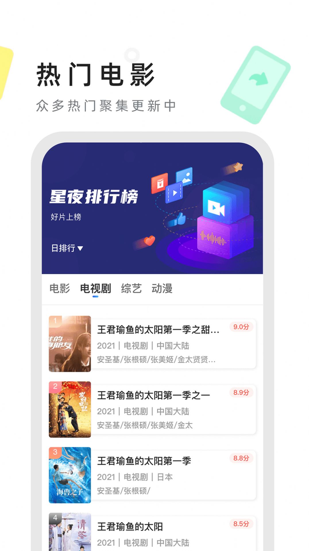 星夜影视TV版app官方下载 v3.6.0