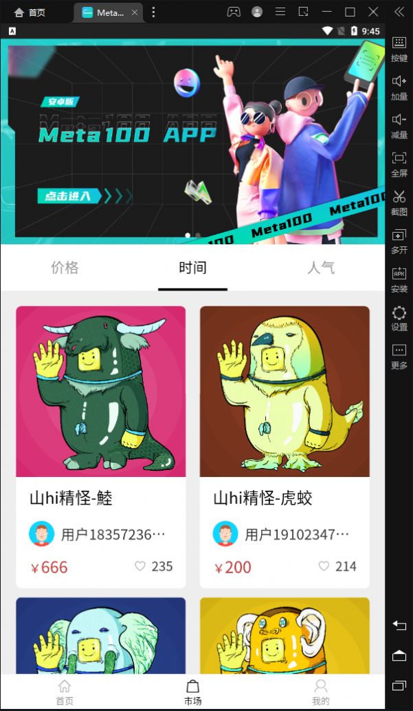 元潮Meta100数字藏品官方app下载 v1.0.1