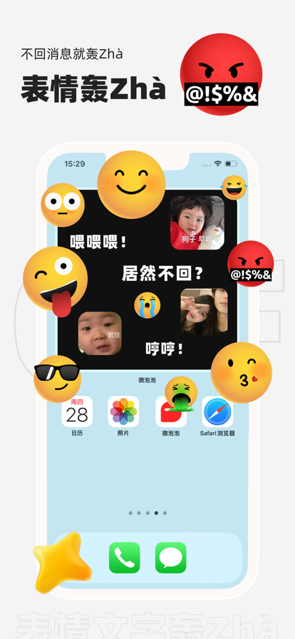 微泡泡霸屏app安卓版下载 v5.0.7