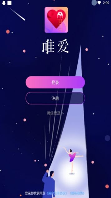 唯爱交友app官方软件最新版 v1.1.8