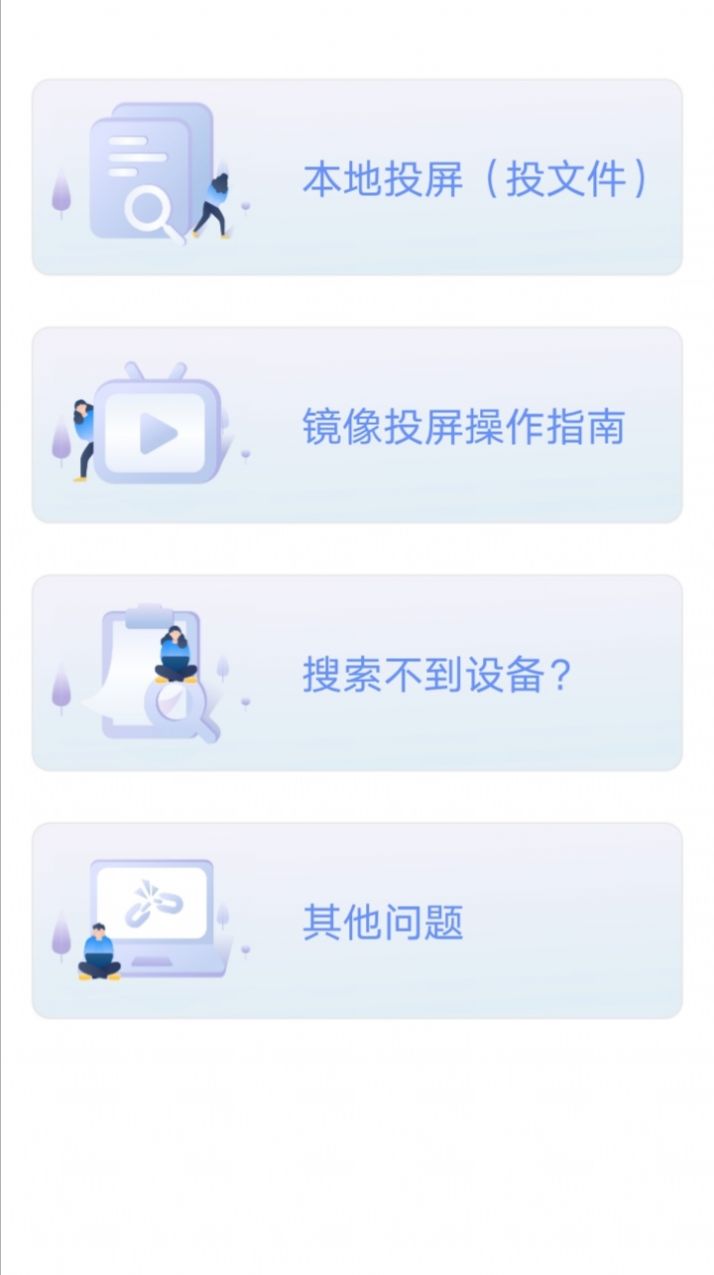 极光云视投屏app软件下载 v1.1