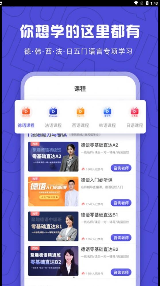 聚趣网校app官方下载 v1.0.6