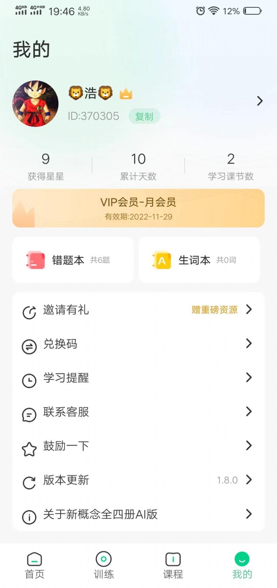 新概念AI版app官方版下载 v1.9.0