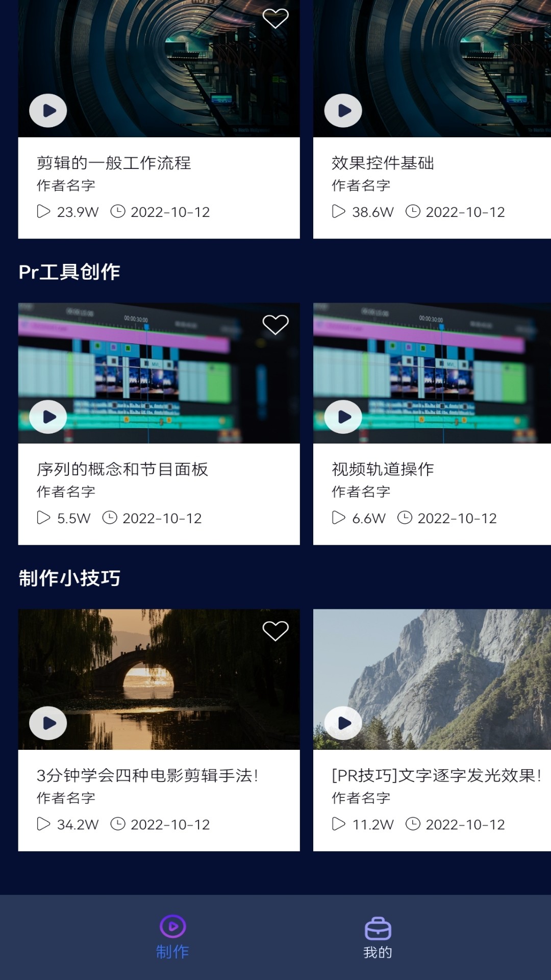 PR视频软件app官方下载 v1.0