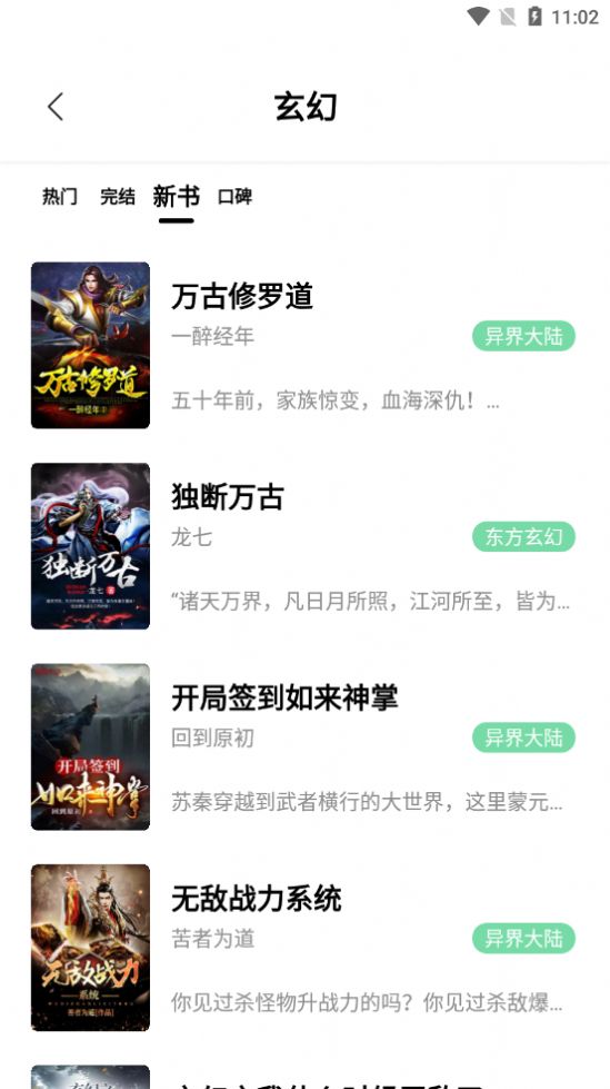 书香仓库最新书源官方app图片1