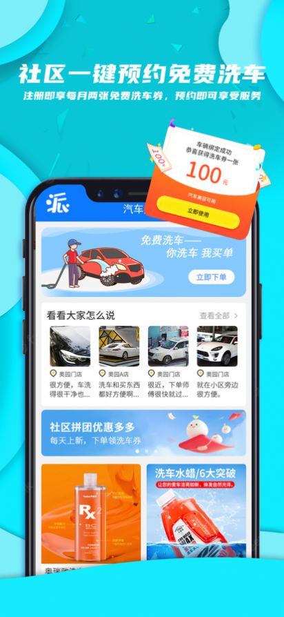 派创生活团购app手机版下载 v1.0