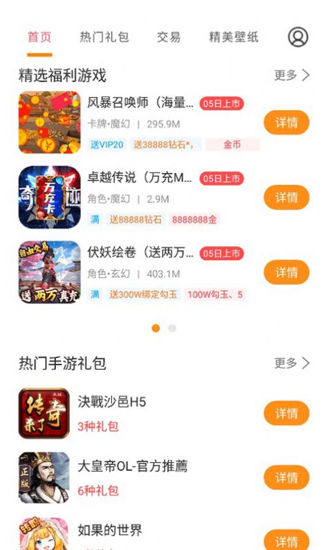 手游福利宝官方最新版下载 v8.4.5