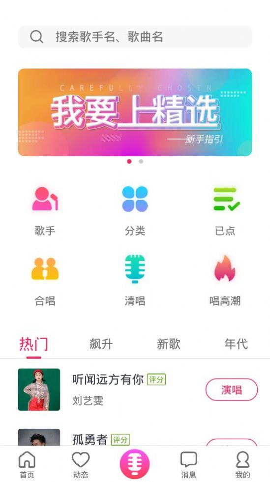 米唱k歌神器app官方版下载 v8.5.1.8