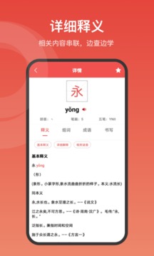 中华字词app官方版下载 v1.0.5