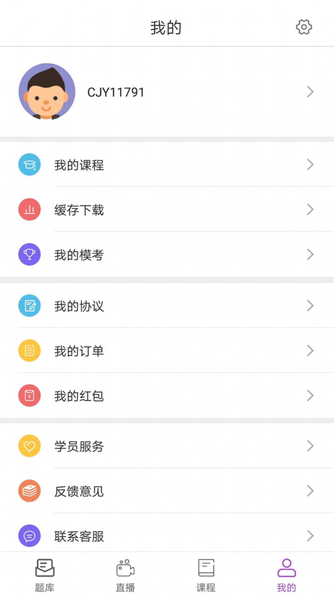 励拓教育app软件下载 v1.2.0