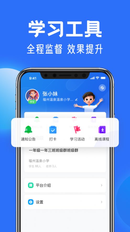 智慧中小学-国家中小学智慧教育平台APP下载人教版 v6.3.22