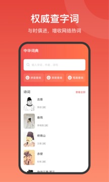 中华字词app官方版下载图片1