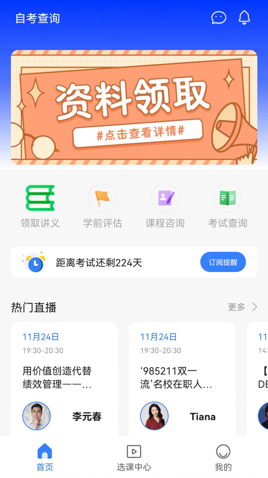 高顿自考查询app手机版下载图片1