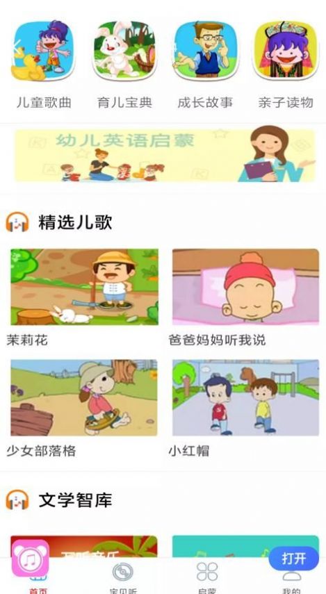 万听音乐儿歌app官方版下载图片1