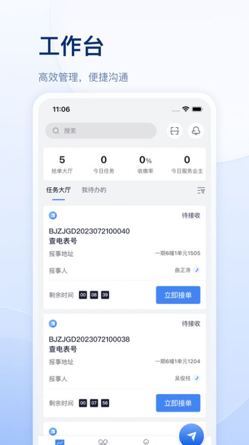 交心管家物业服务下载 v1.0.2