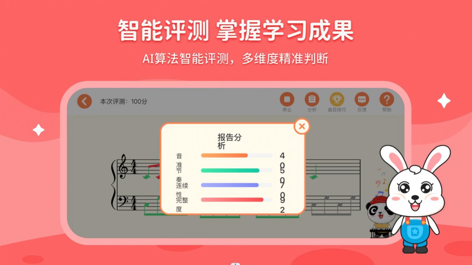 小萌陪练钢琴软件app下载 v1.0.1